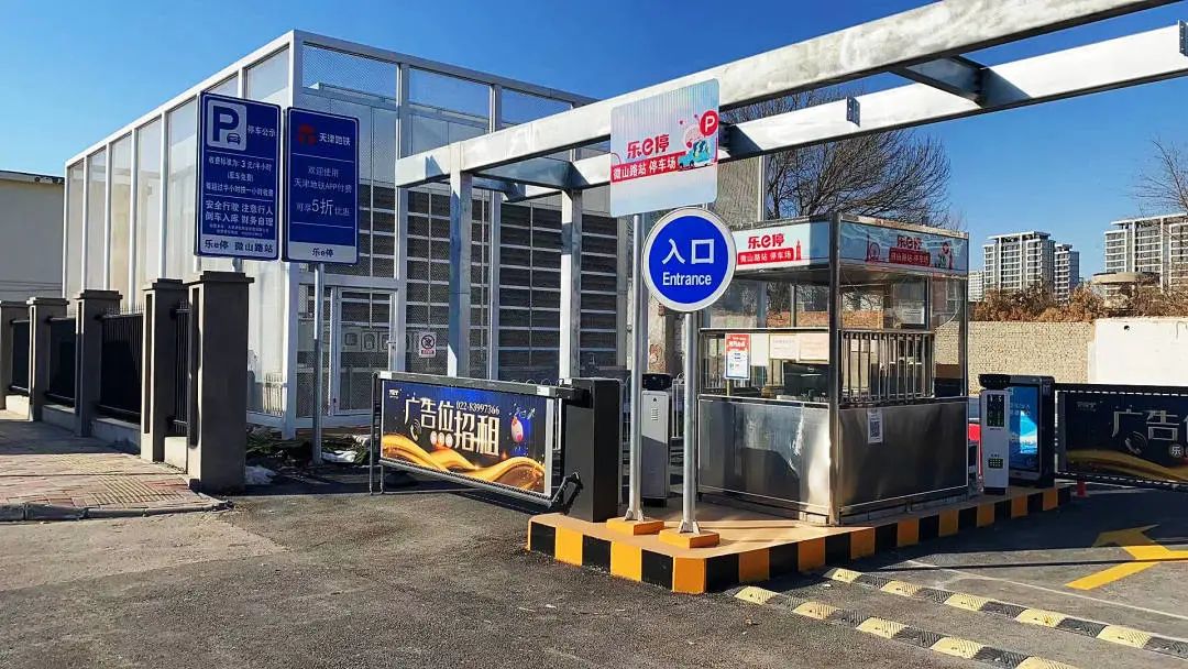 天津軌道交通集團攜手科拓股份創(chuàng)建民心停車場，停車換乘無縫銜接！